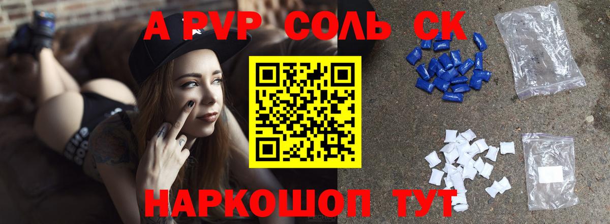 Альфа ПВП кристаллы  Вход с VPN  Великие Луки  A PVP кристаллы  APVP  Alpha PVP кристаллы 