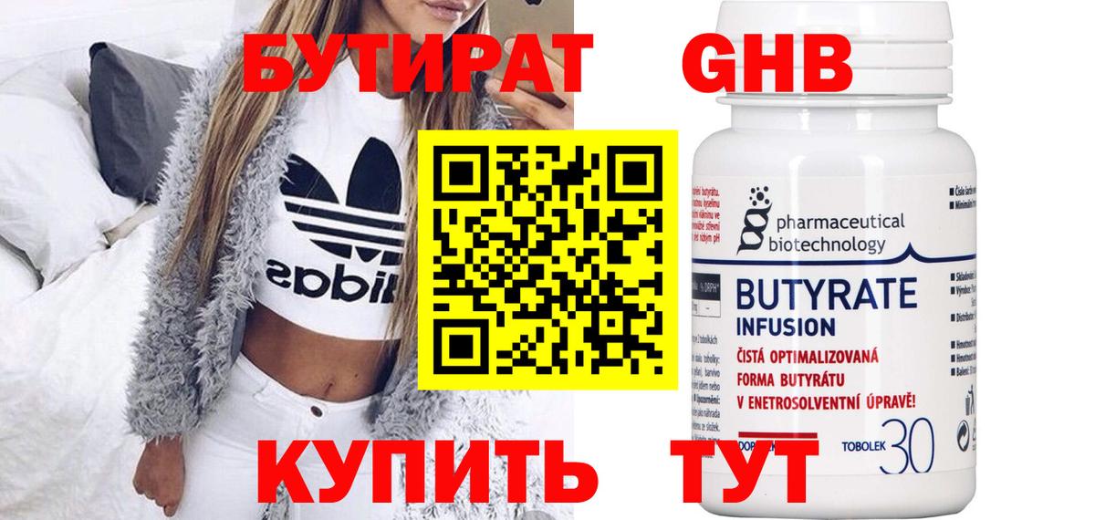 БУТИРАТ оксибутират  Вход с VPN  Великие Луки 