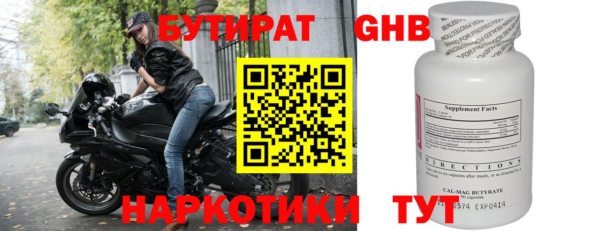 Бутират 99% Великие Луки