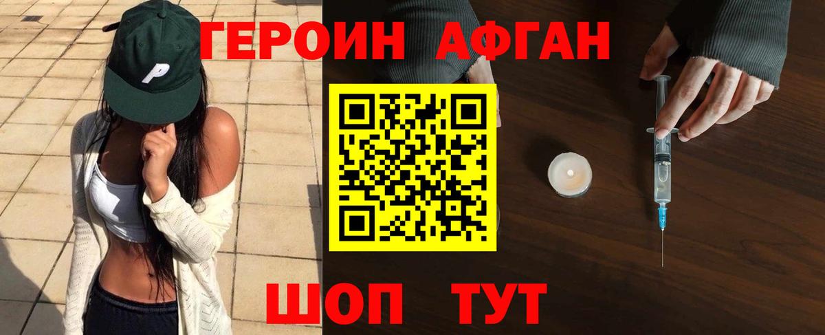 Великие Луки  ГЕРОИН белый  Вход с VPN 