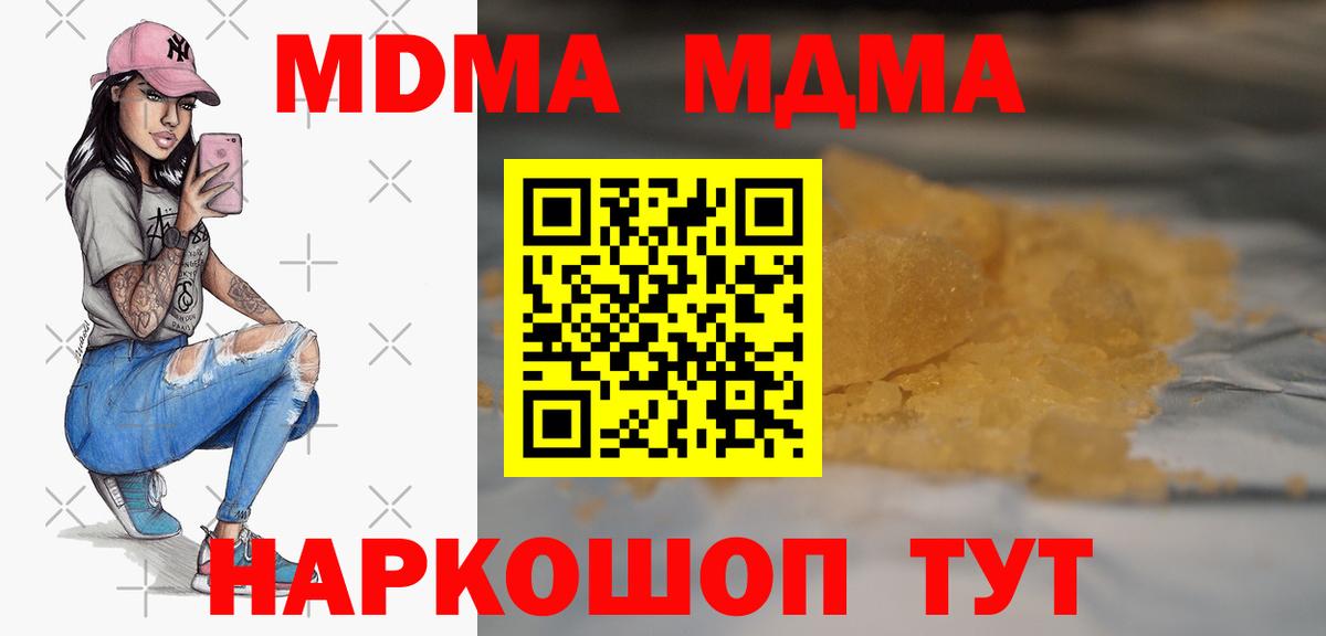 Великие Луки  МДМА Molly  МДМА  Вход с VPN 
