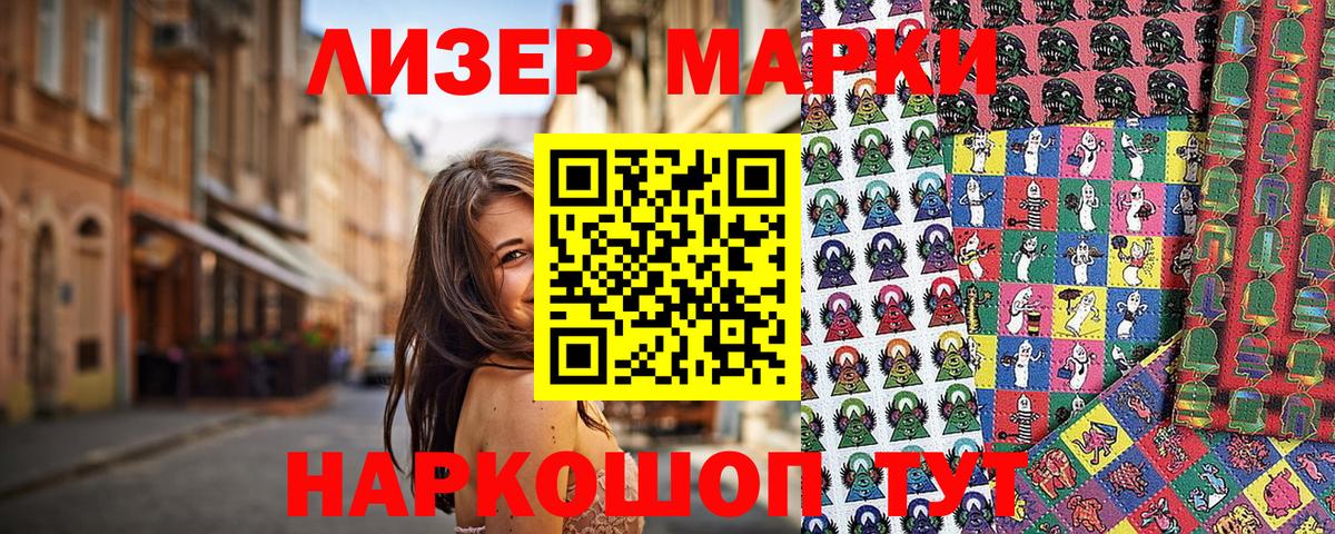 Наркотические марки 1,5мг Великие Луки