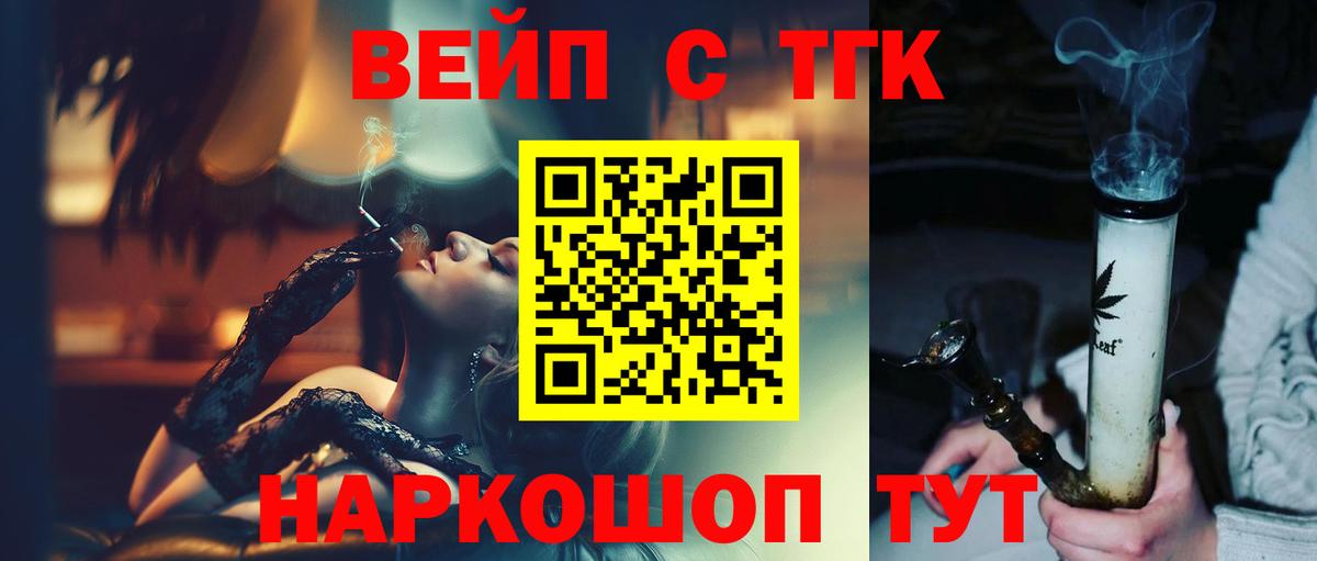 Дистиллят ТГК вейп Великие Луки